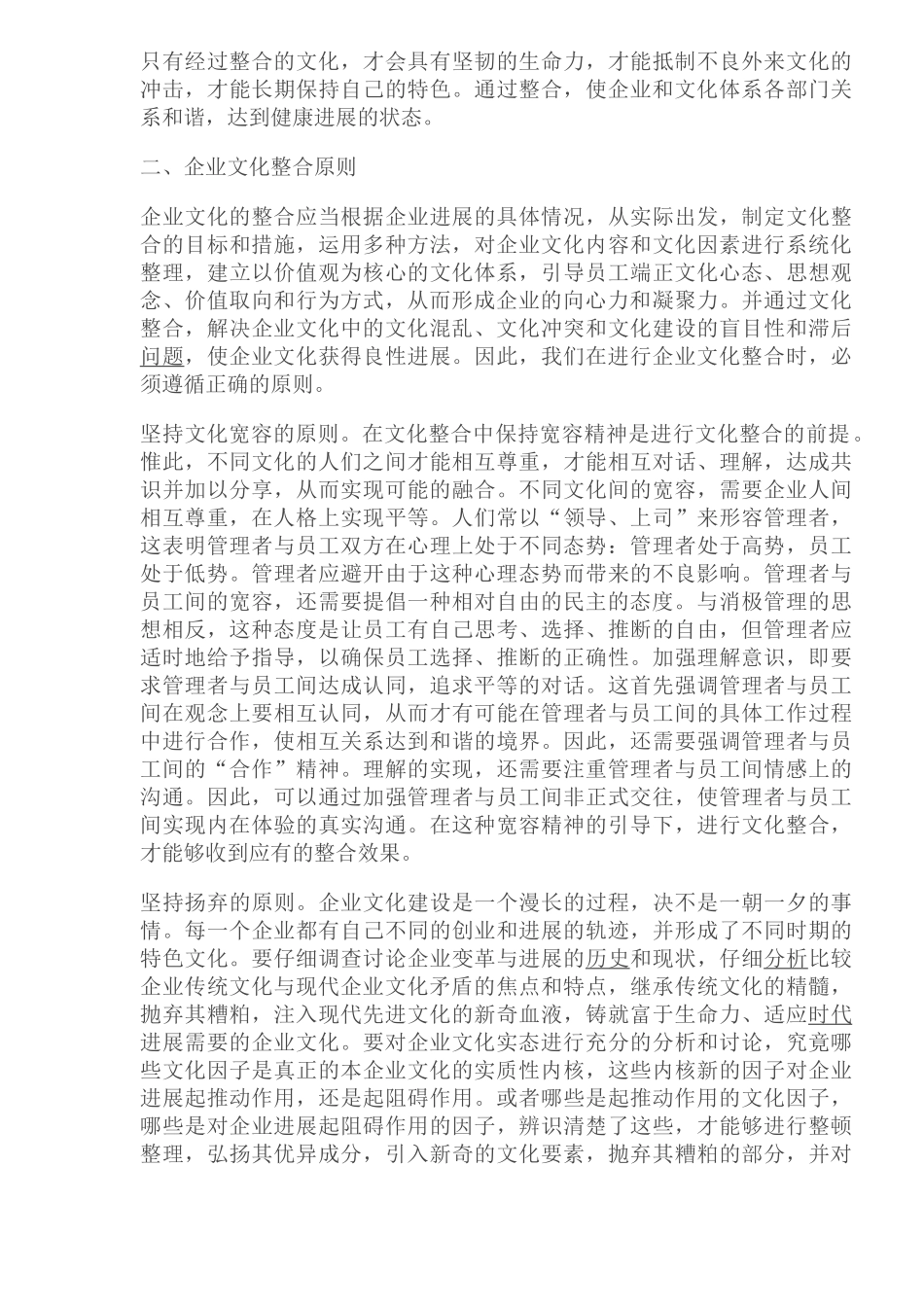 企业文化整合的内涵_第3页