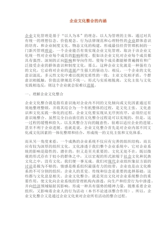 企业文化整合的内涵