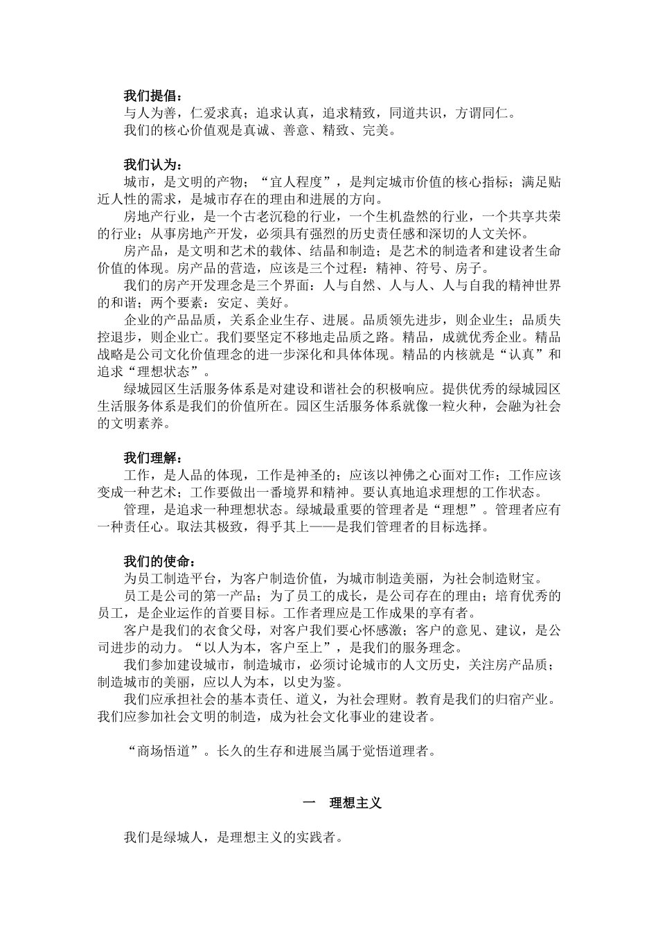 企业文化某地产企业文化理念读本_第2页