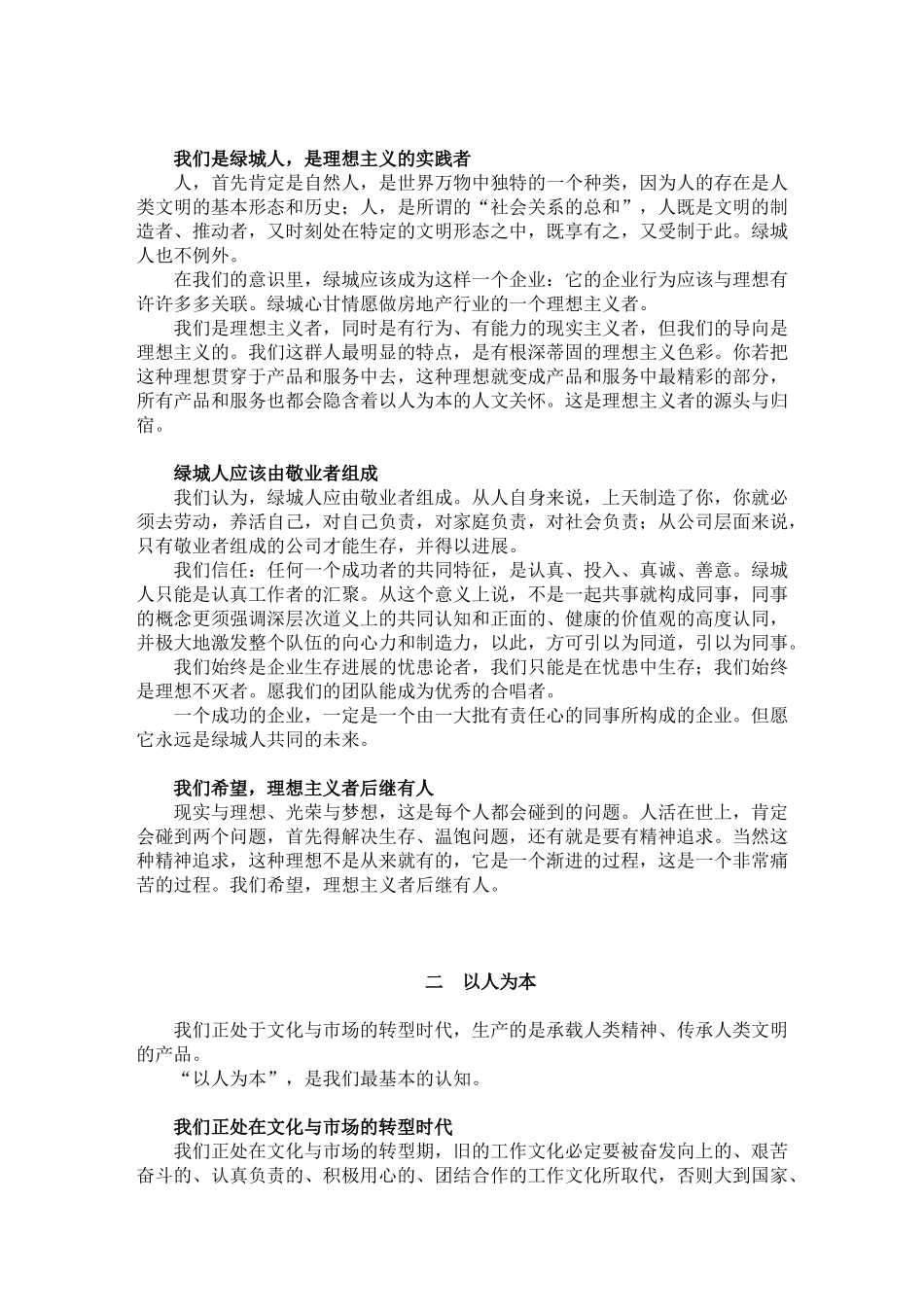 企业文化某地产企业文化理念读本_第3页