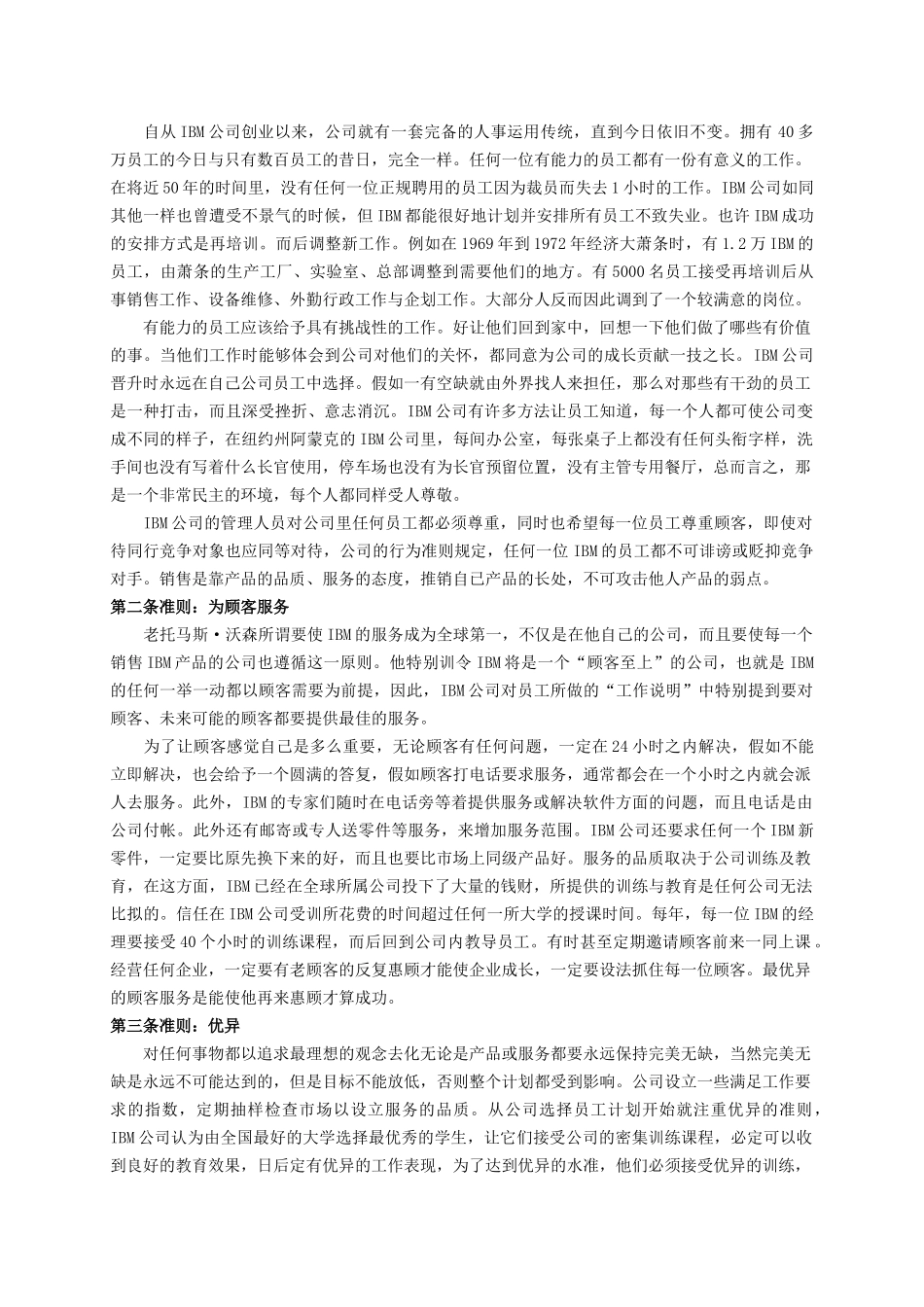 企业文化案例精选范本_第3页