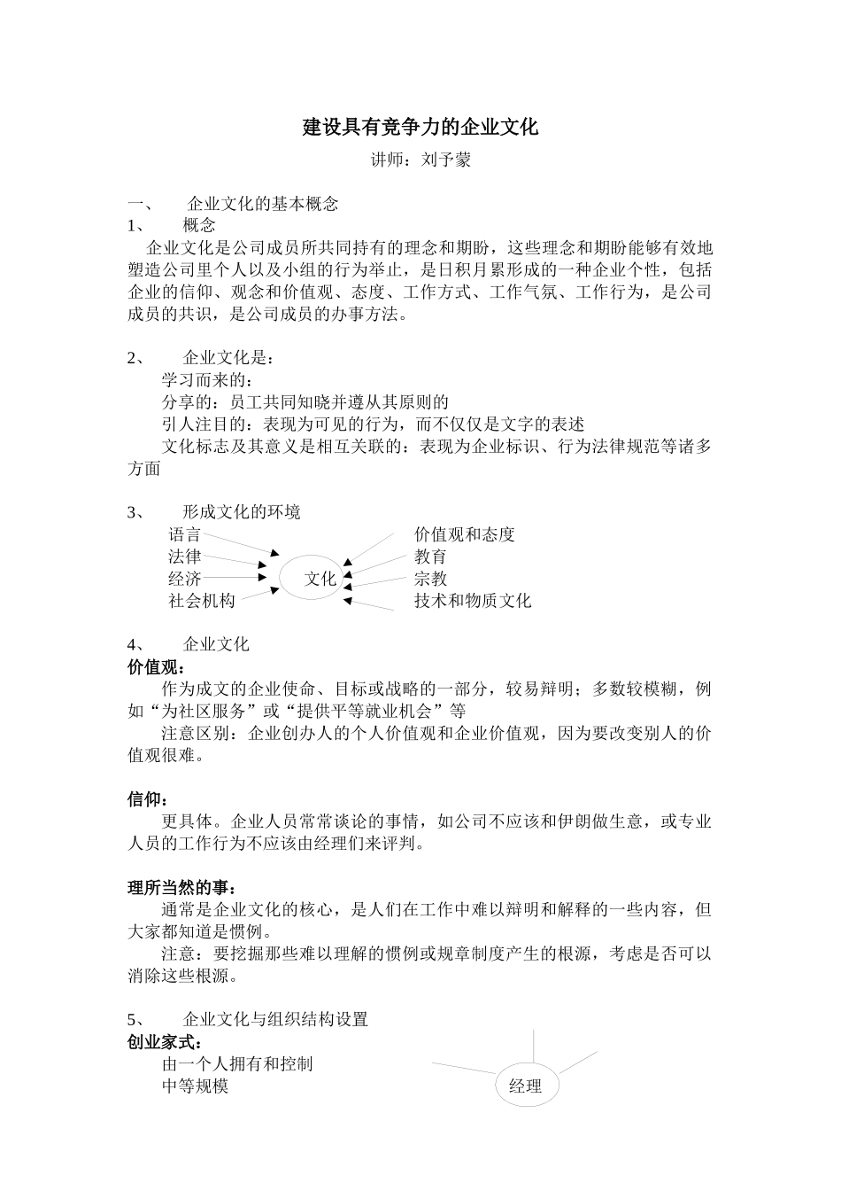 企业文化概念及培训资料_第1页