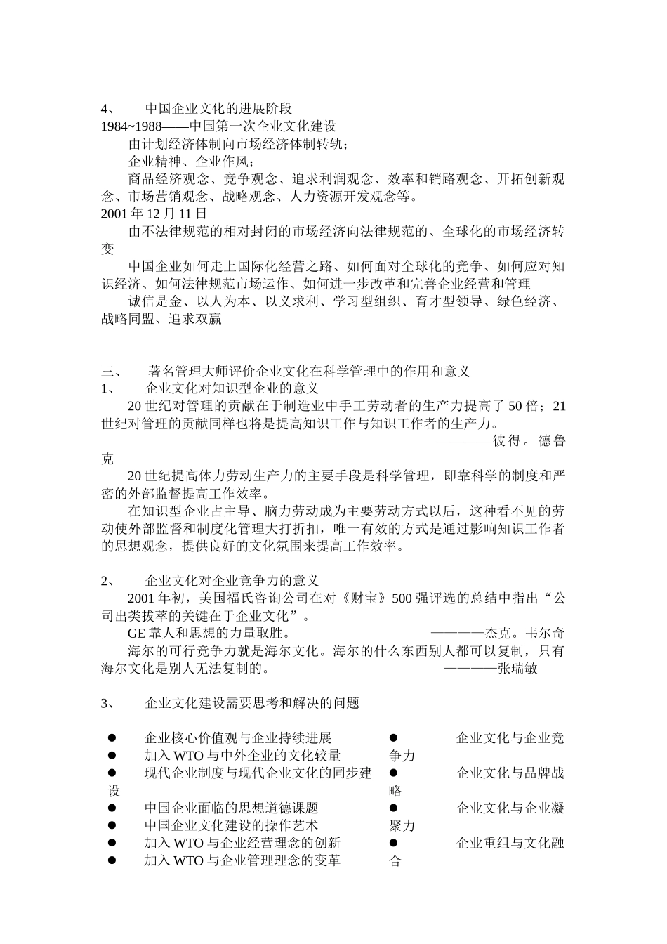 企业文化概念及培训资料_第3页