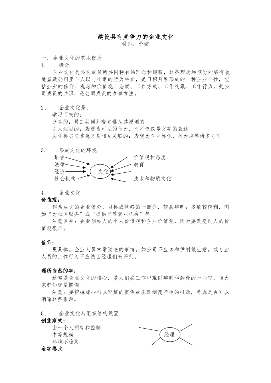 企业文化概念与培训资料全_第1页