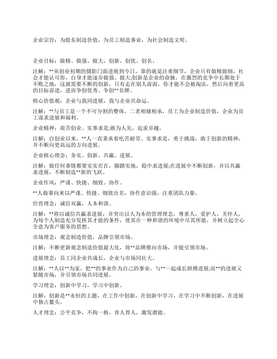 企业文化理念_第1页