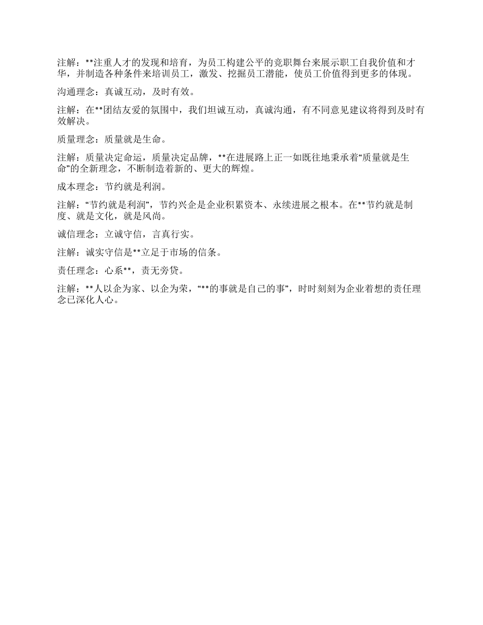 企业文化理念_第2页