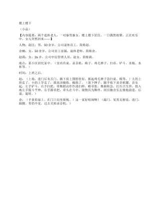 企业文化演出小品