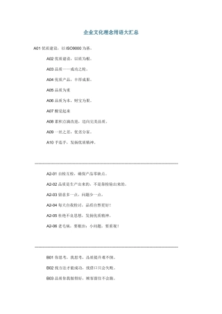企业文化理念用语大汇总（DOC30页）