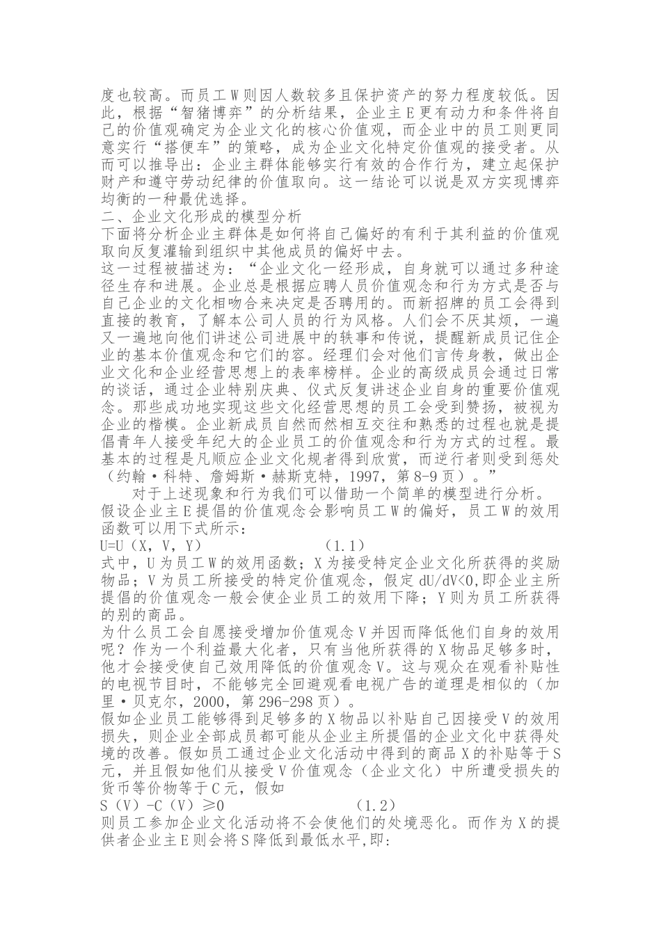 企业文化的形成和对组织内部创新的影响_第2页