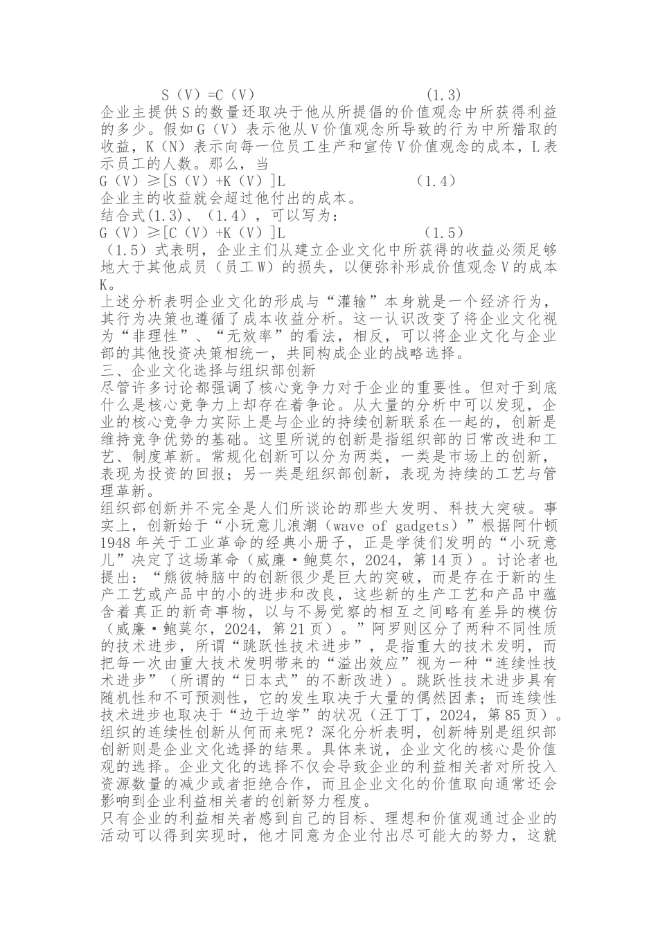 企业文化的形成和对组织内部创新的影响_第3页