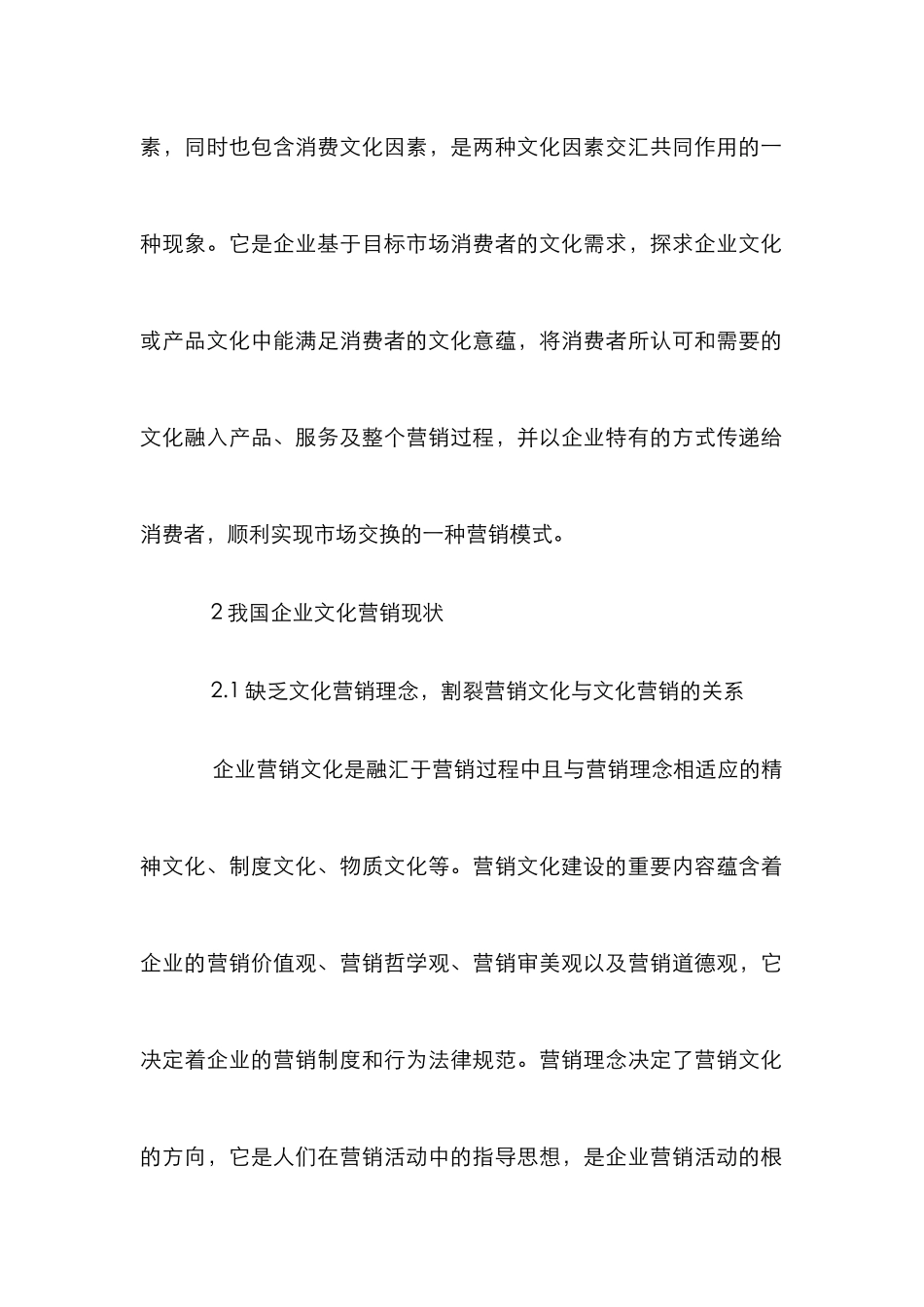 企业文化营销对策_第2页