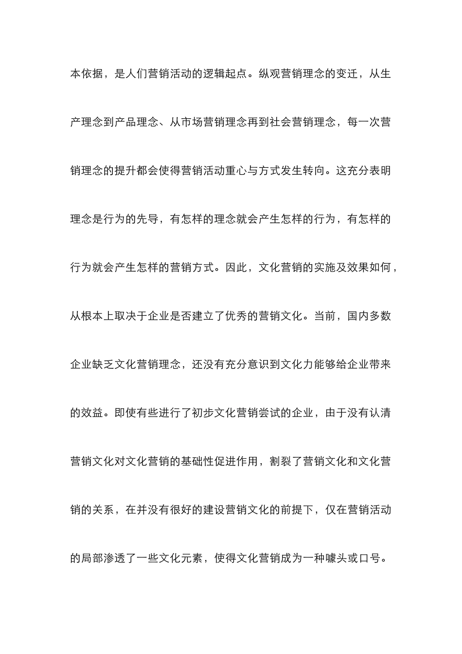 企业文化营销对策_第3页