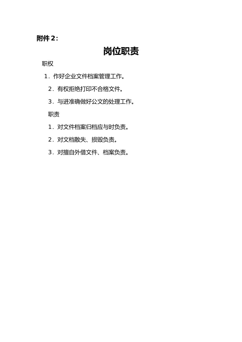 企业文档管理文员工作细则概述_第3页