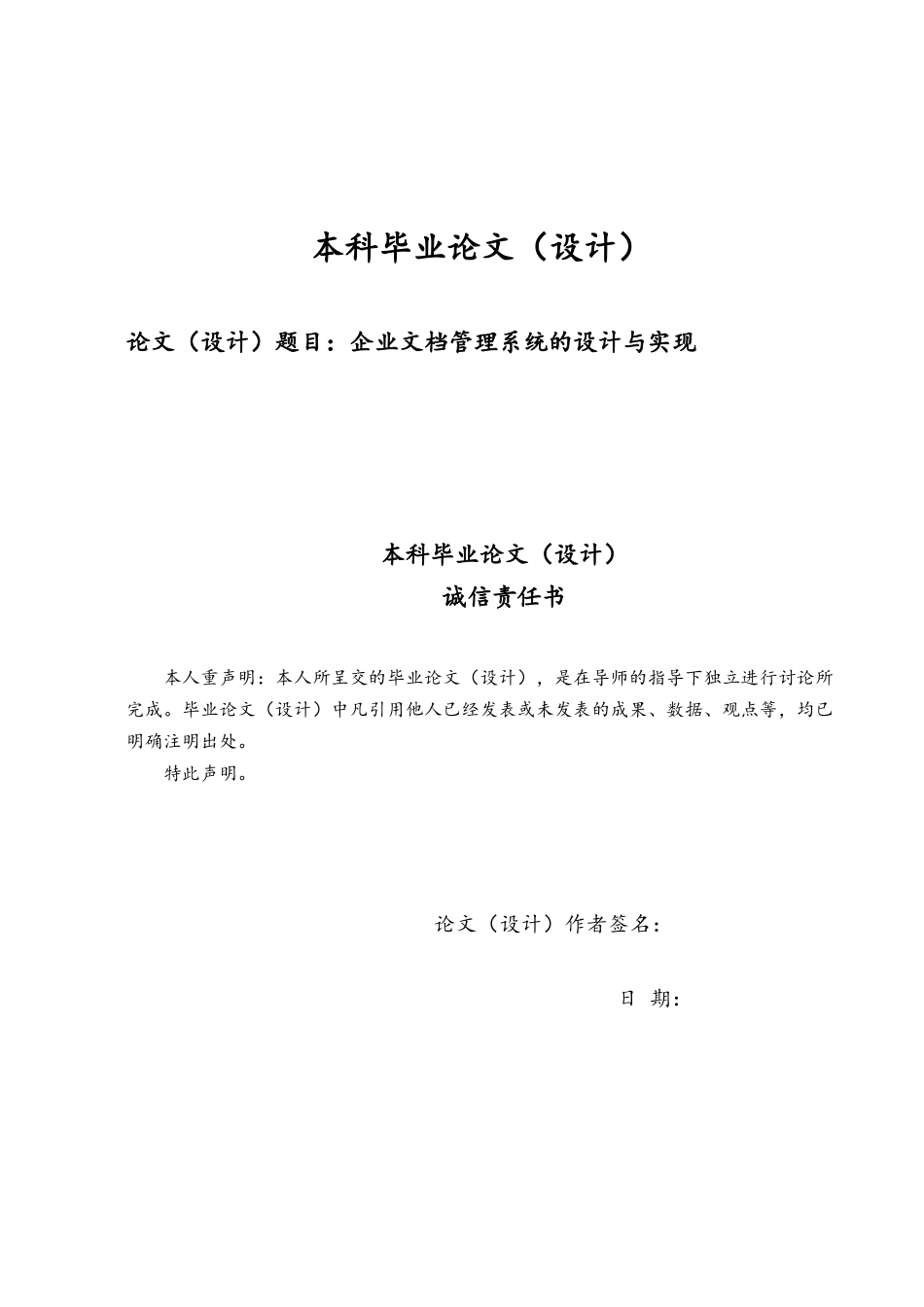 企业文档管理系统设计与实现_第1页