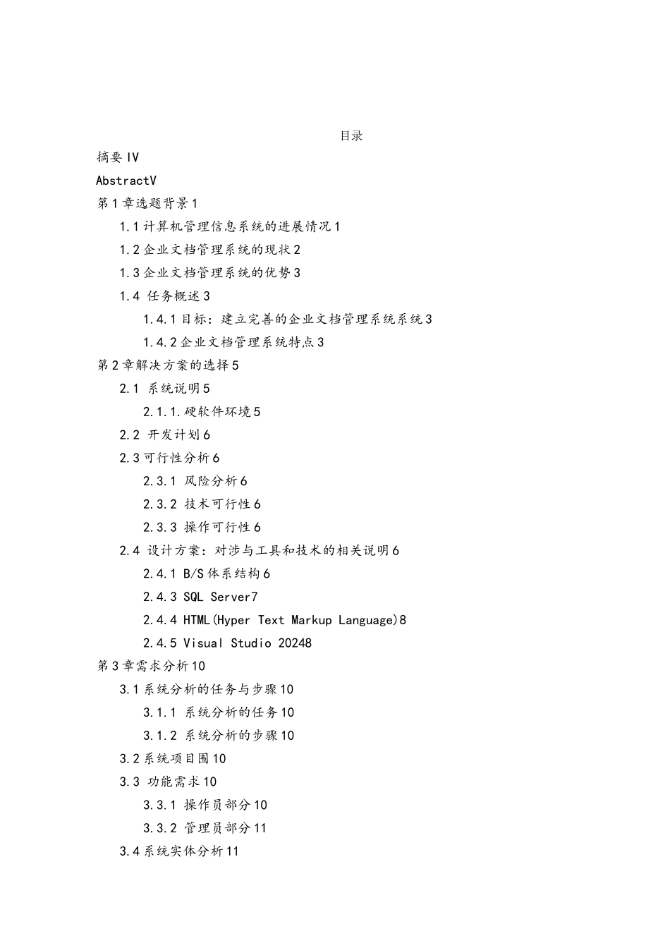 企业文档管理系统设计与实现_第2页