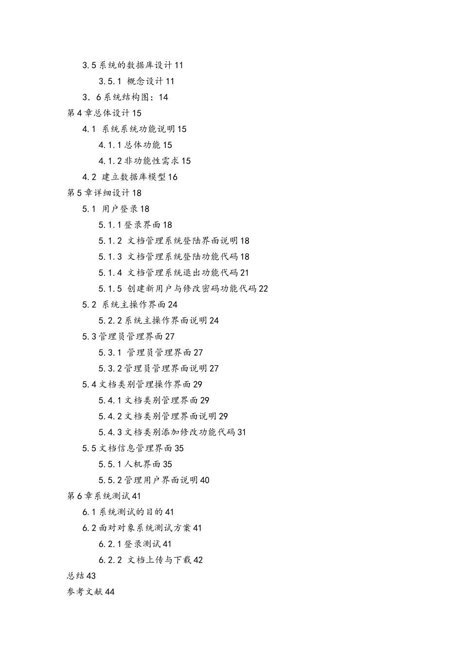 企业文档管理系统设计与实现_第3页