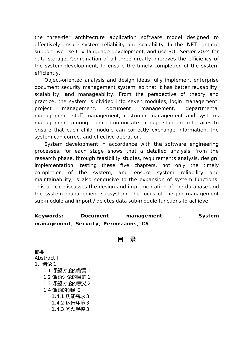 企业文档安全管理系统设计说明_第2页