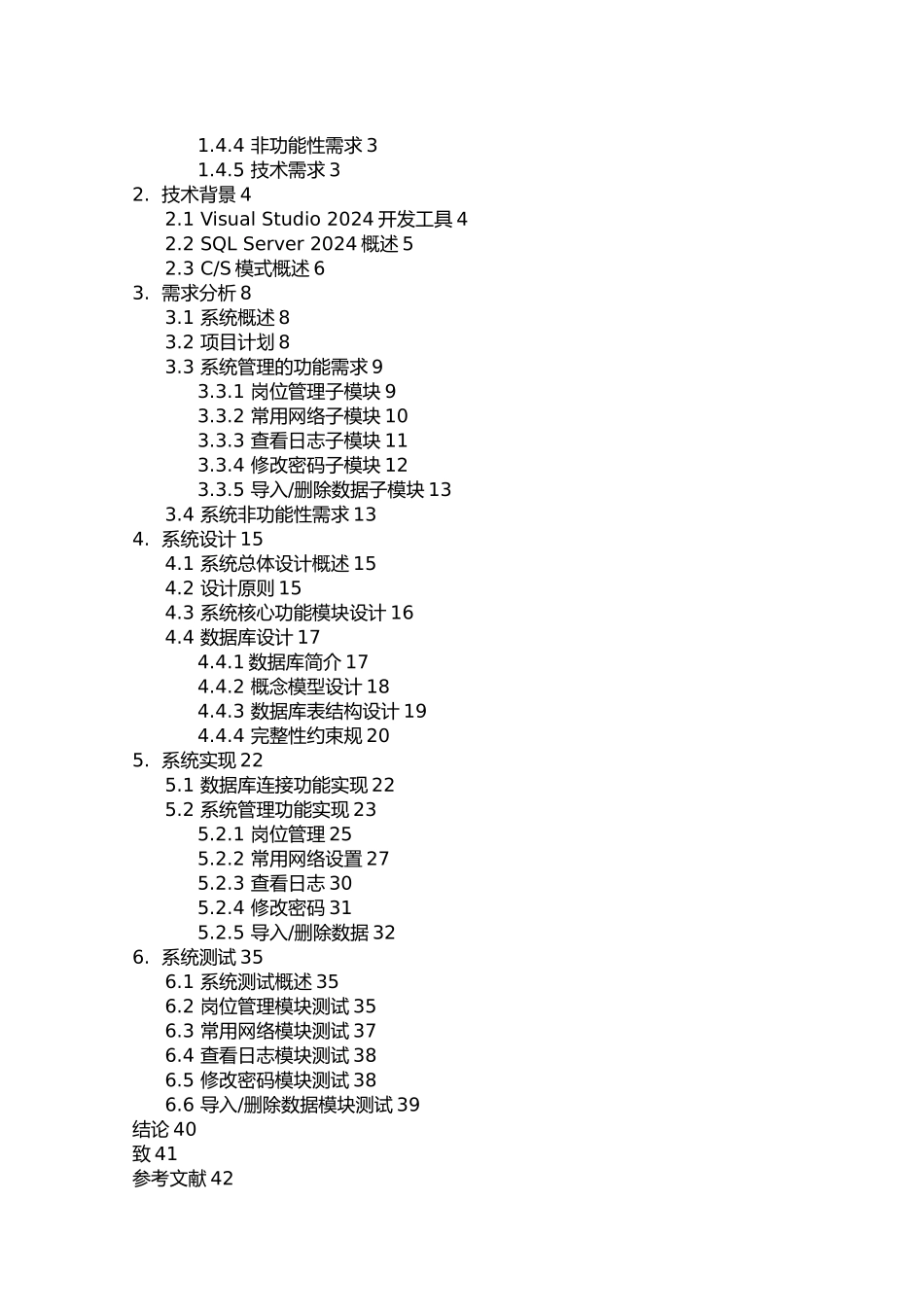 企业文档安全管理系统设计说明_第3页