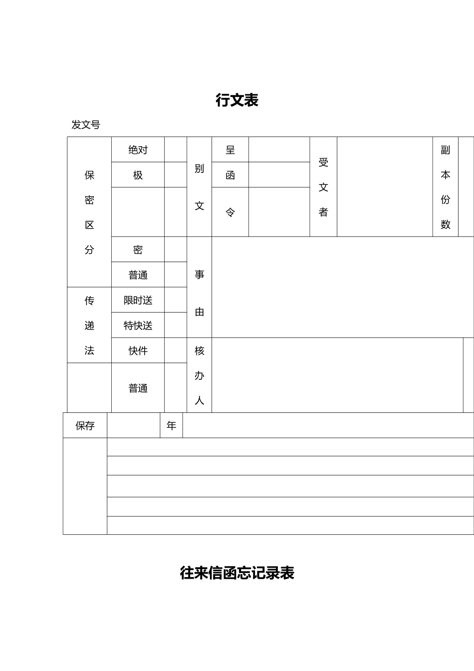 企业文档管理表格模板_第1页