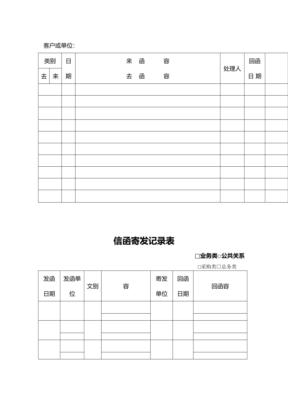 企业文档管理表格模板_第2页
