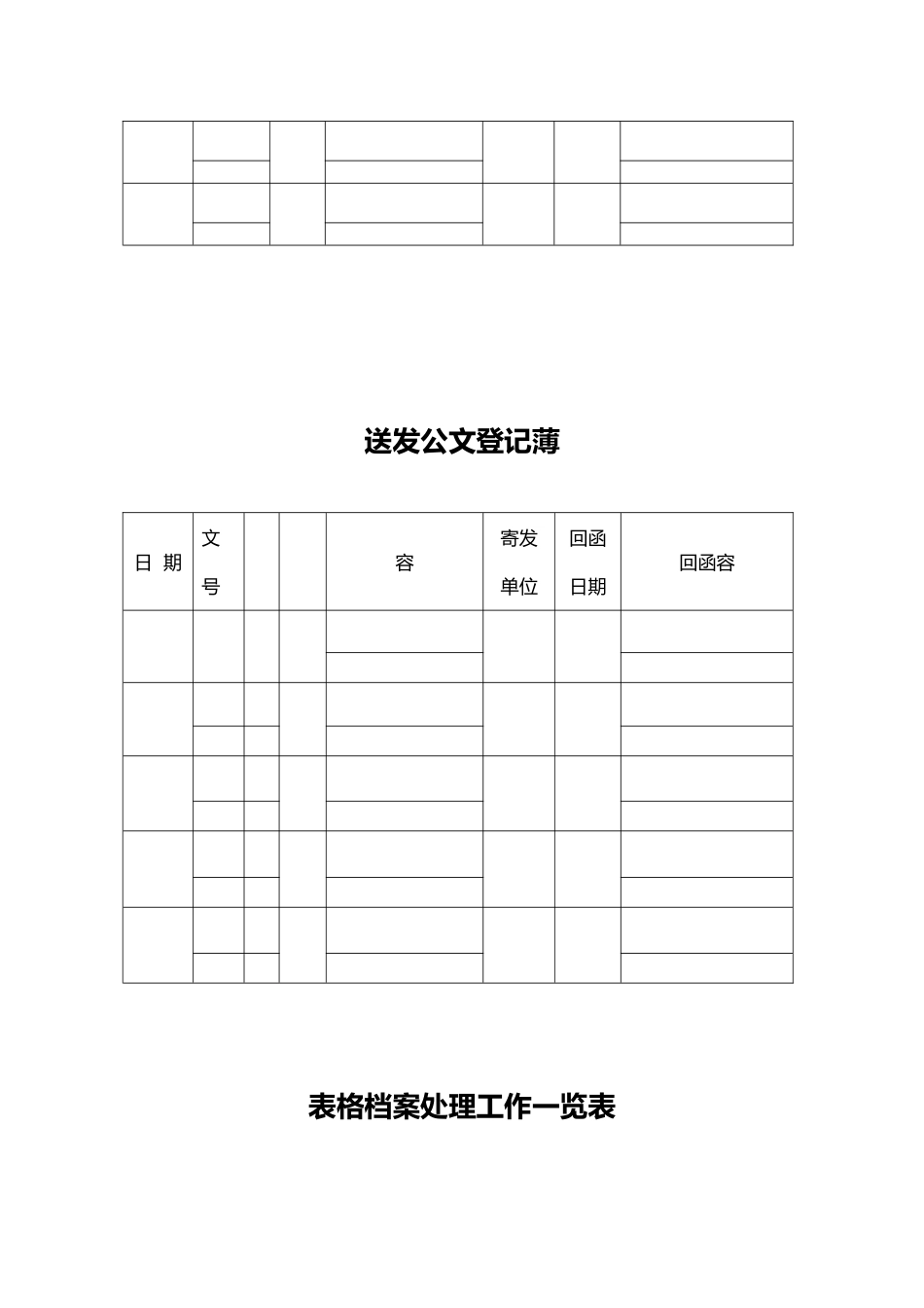 企业文档管理表格模板_第3页