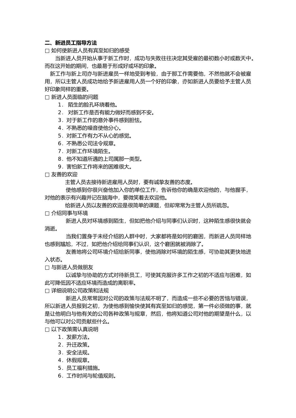 企业新进员工培训资料全_第2页