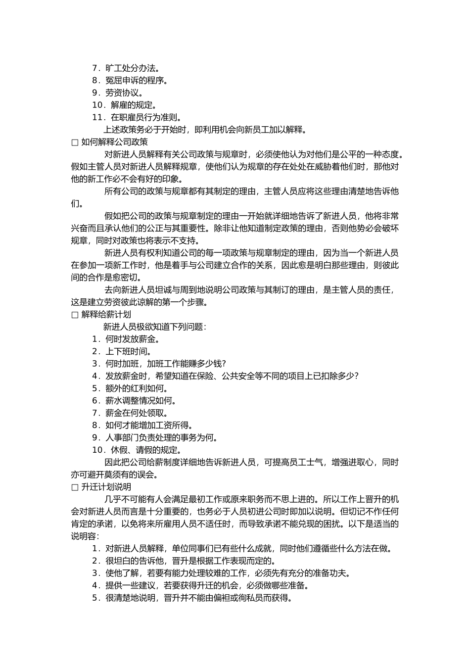 企业新进员工培训资料全_第3页