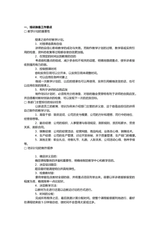 企业新进员工培训资料全