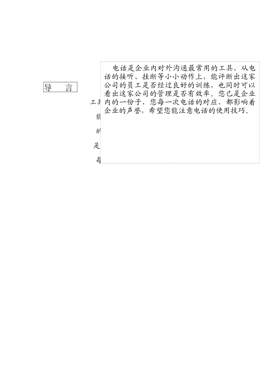 企业新鲜人礼仪手册_第2页