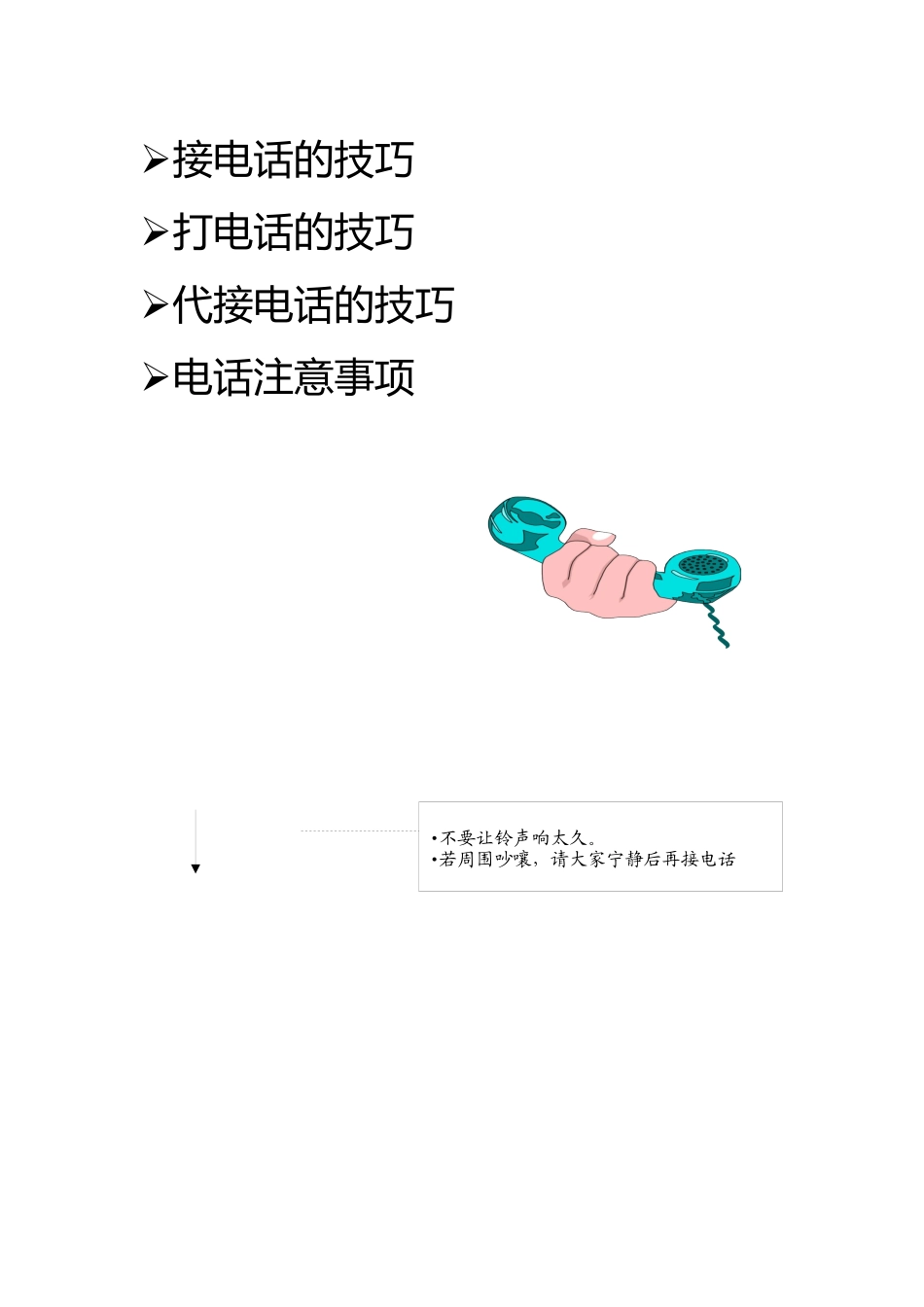 企业新鲜人礼仪手册_第3页