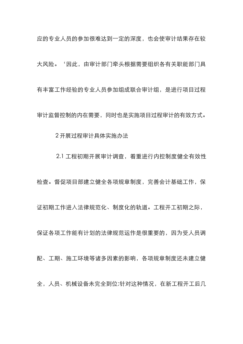企业施工建设项目过程管理研究论文_第3页