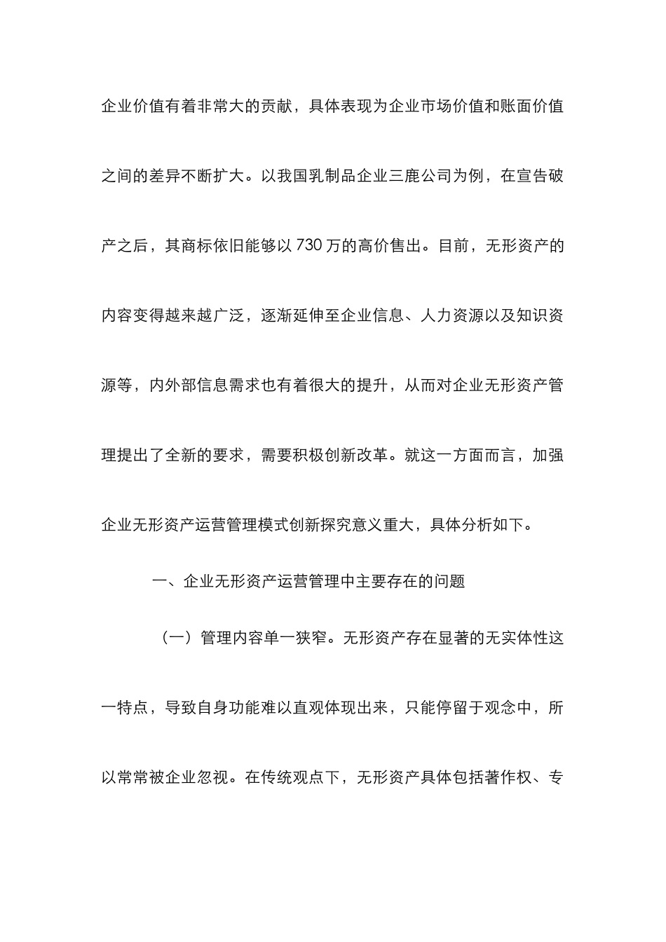 企业无形资产运营管理模式研究_第2页