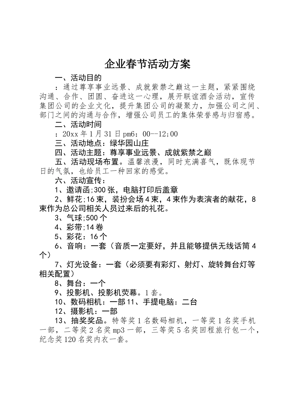 企业春节活动方案_第1页
