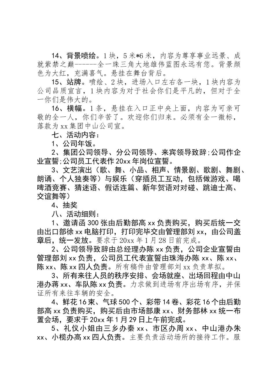 企业春节活动方案_第2页