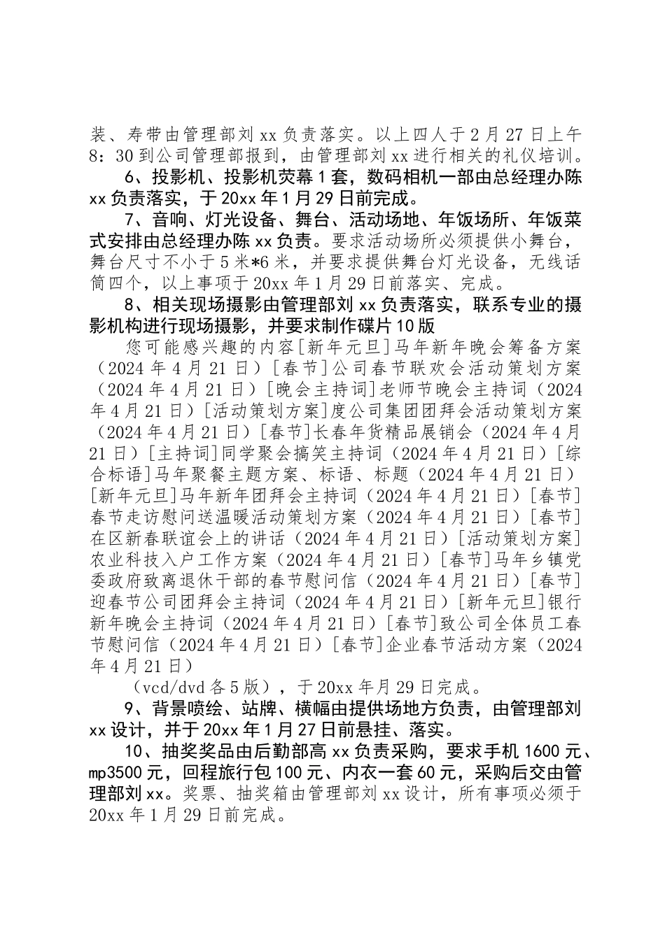 企业春节活动方案_第3页