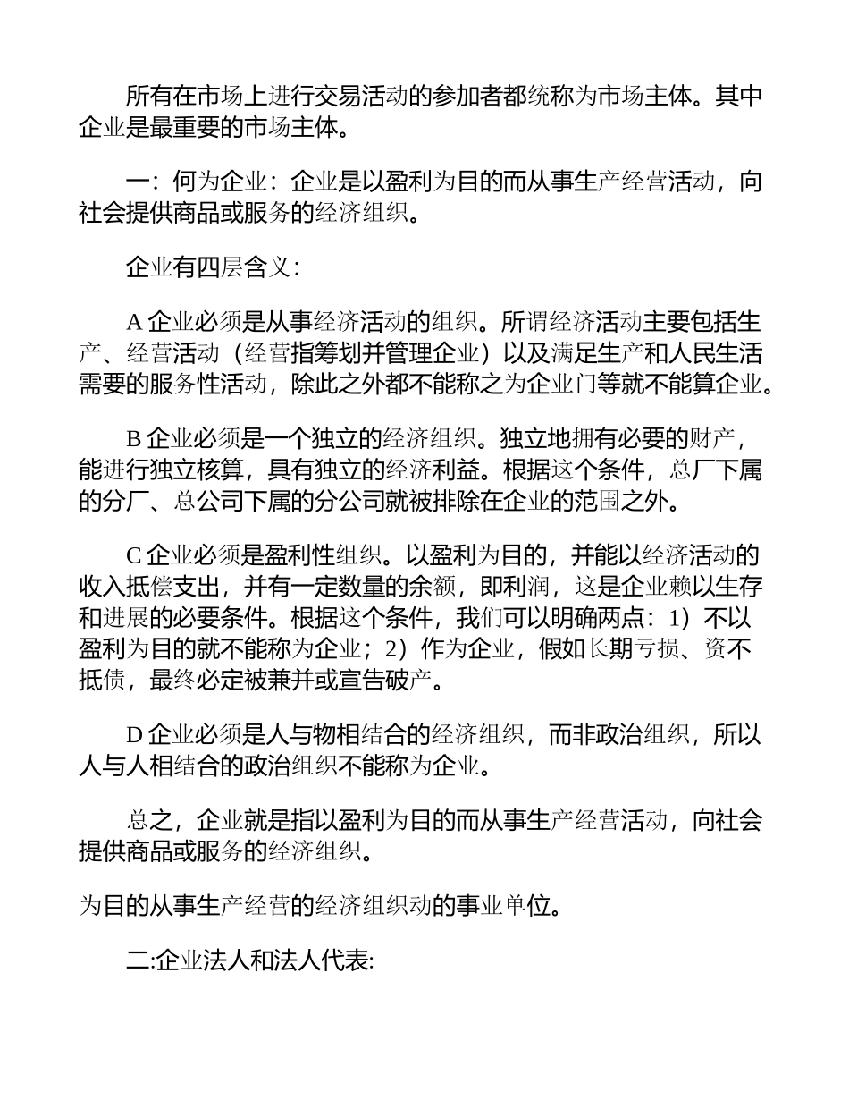 企业是市场的主体1_第1页