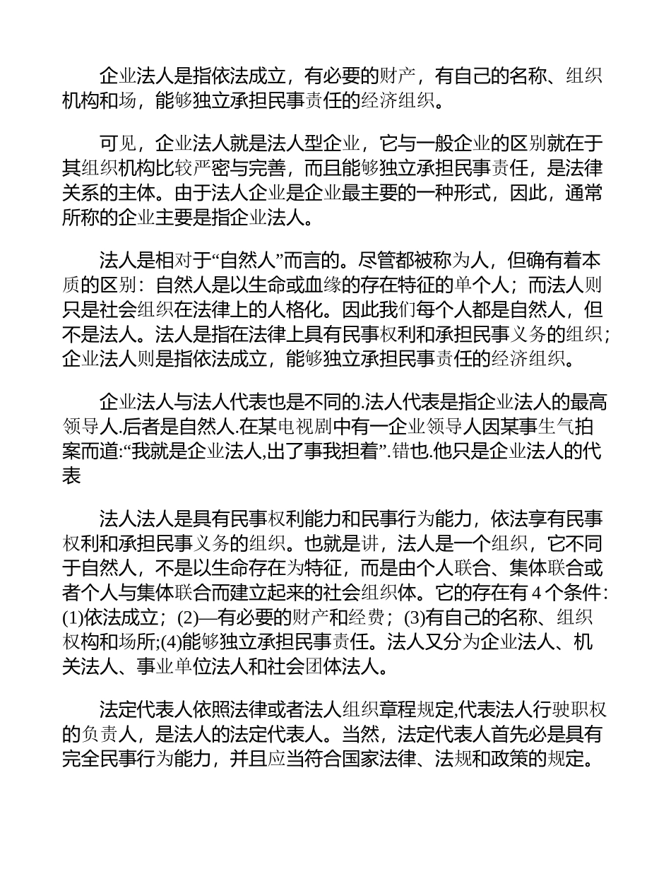 企业是市场的主体1_第2页