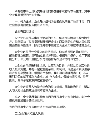 企业是市场的主体1