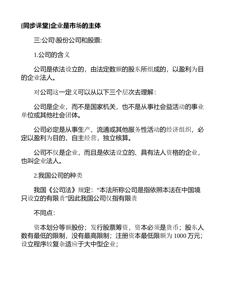 企业是市场的主体2_第1页