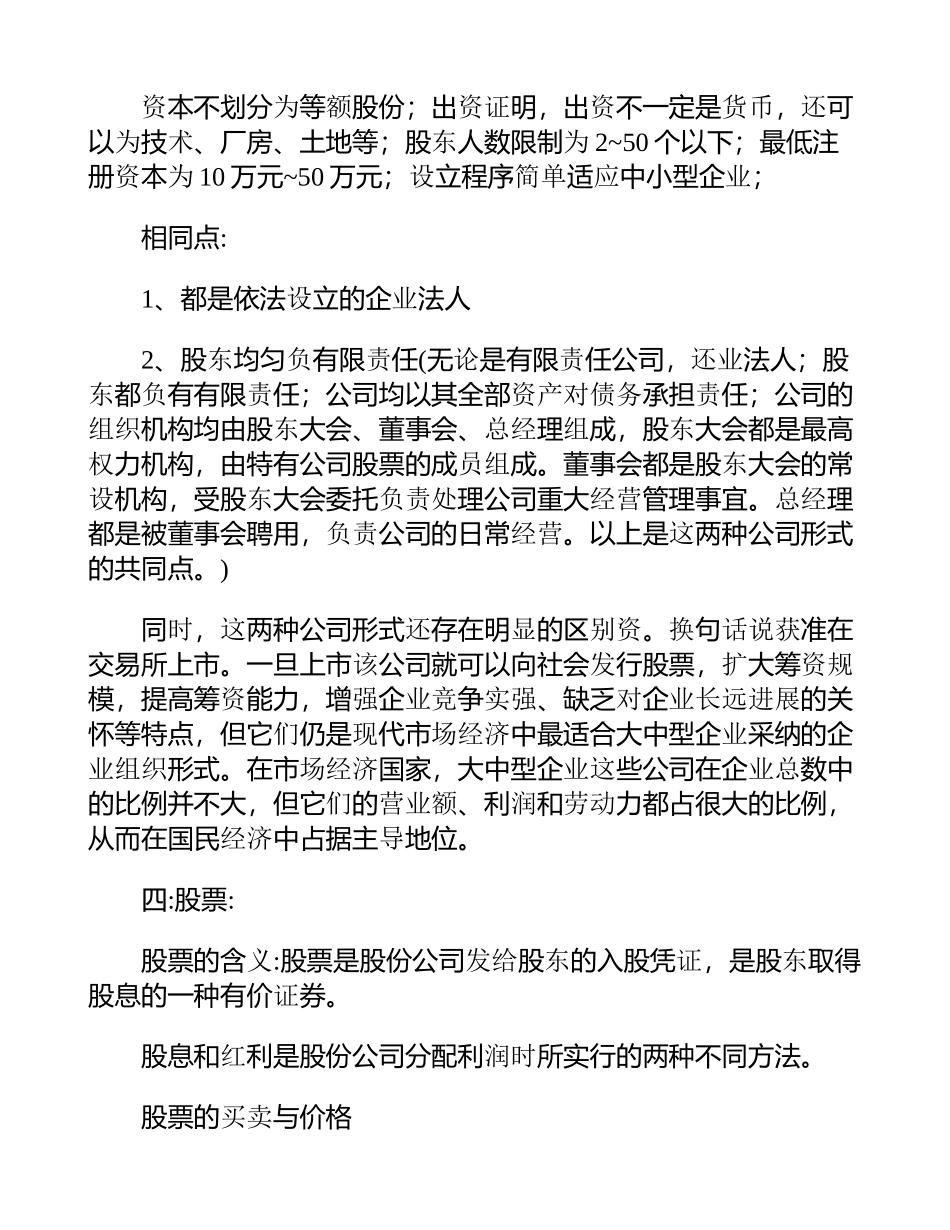 企业是市场的主体2_第2页