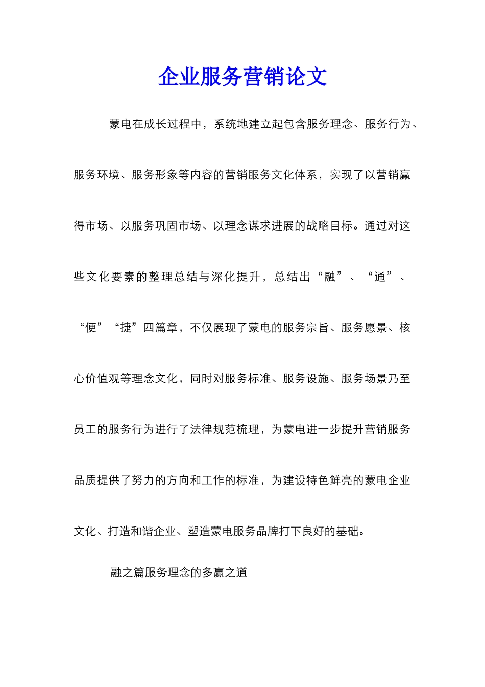 企业服务营销论文_第1页