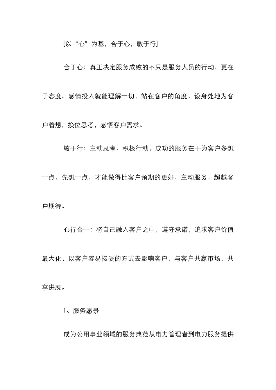企业服务营销论文_第2页