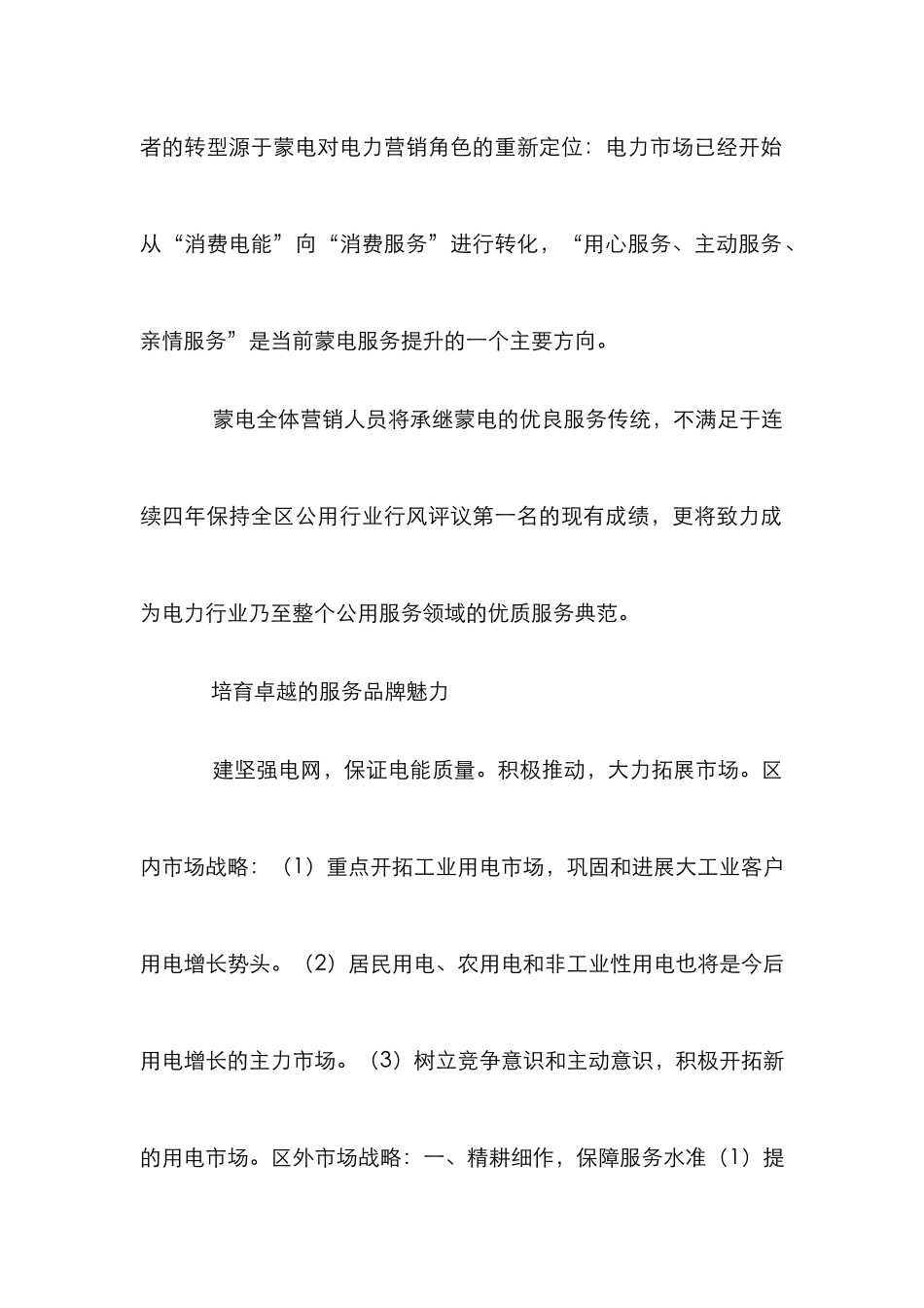 企业服务营销论文_第3页