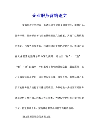 企业服务营销论文