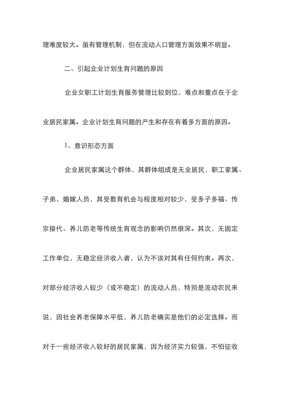 企业服务计划生育论文_第2页