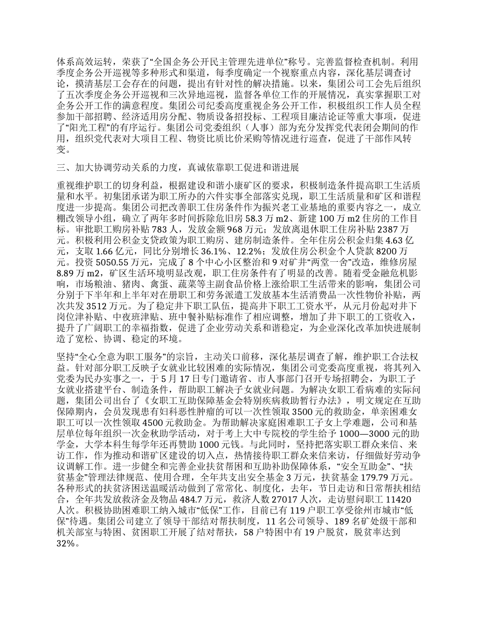 企业构建和谐劳动关系经验总结材料_第2页