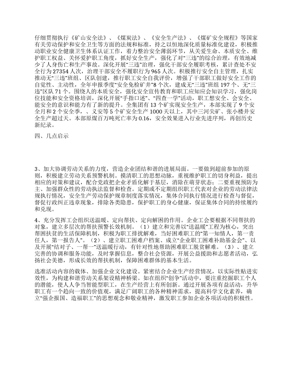 企业构建和谐劳动关系经验总结材料_第3页