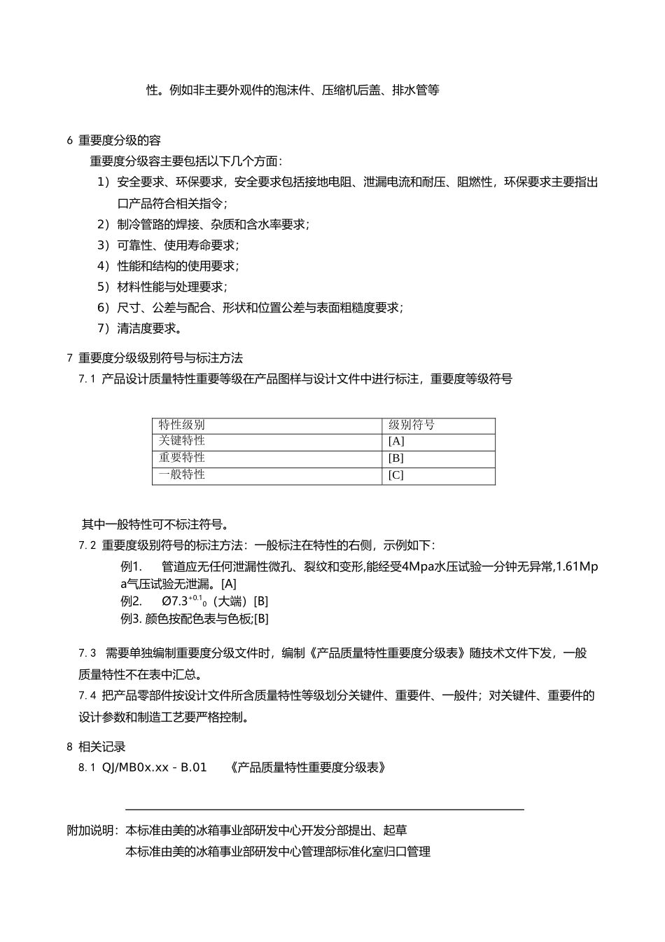 企业标准产品设计质量特性重要度分级原则_第3页