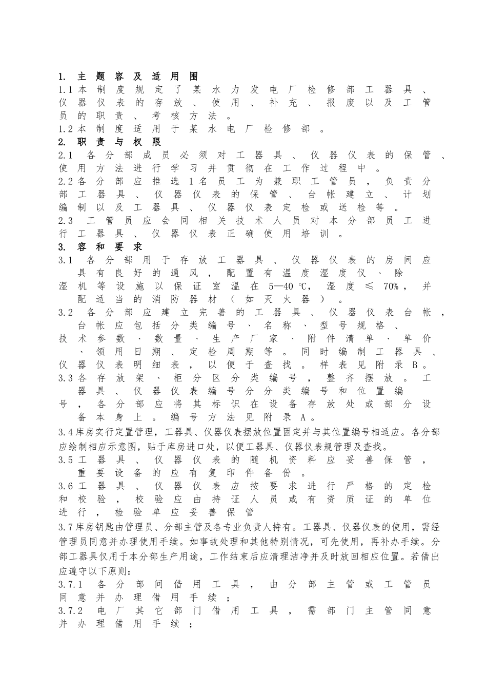 企业标准工器具管理办法_第1页