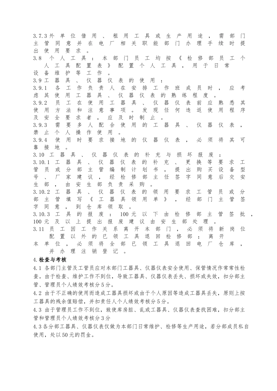 企业标准工器具管理办法_第2页